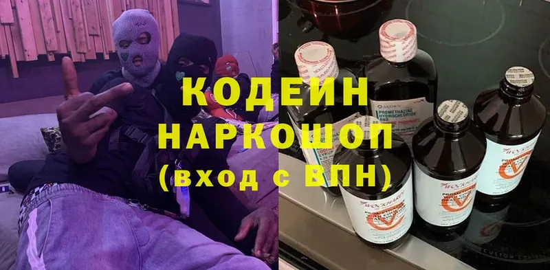 Codein напиток Lean (лин)  Вельск 